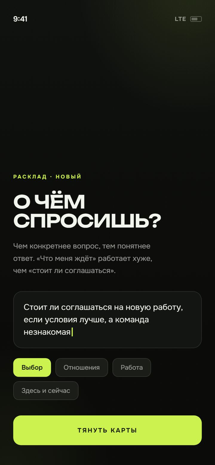 Первый экран UX/UI-концепта РАСКЛАД