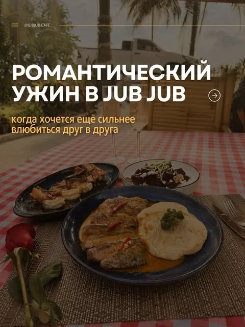 Публикация официального аккаунта @jubjub.cafe, май 2026