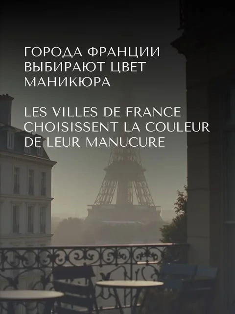 Публикация официального аккаунта Nude Nails Paris о цветах маникюра