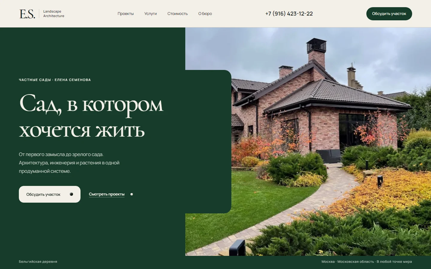 Главная страница сайта ландшафтного бюро E.S. на широком экране