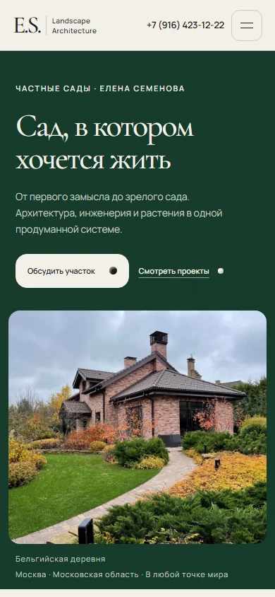 Главная страница semenovaland.ru на мобильном экране