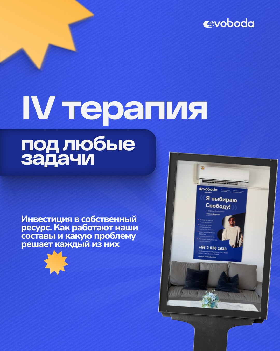 Материал медицинского центра Свобода на Пхукете