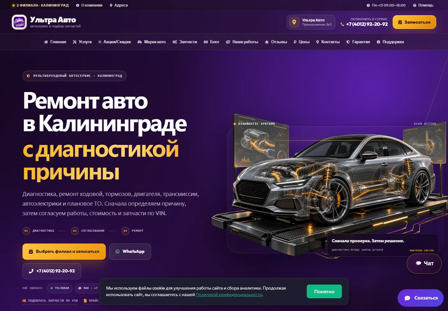 Главный экран действующего сайта автосервиса Ultra Auto 39 на компьютере