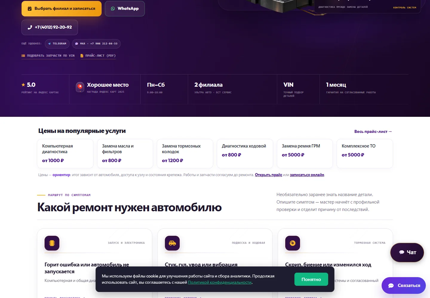 Раздел услуг действующего сайта Ultra Auto 39 на компьютере