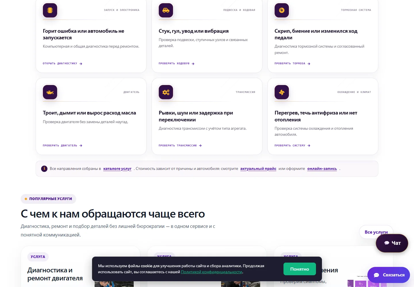 Страница подбора автосервиса Ultra Auto 39 на компьютере