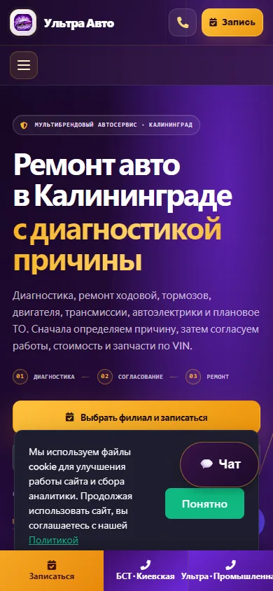 Главная страница сайта Ultra Auto 39 на мобильном экране